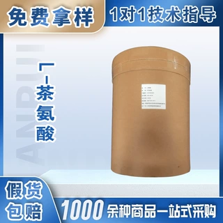 坤和L-茶氨酸食品级营养强化剂适用茶饮料功能能量饮料咖啡