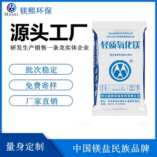 轻质氧化镁生产厂家镁熙生物重质氧化镁价格多少钱一吨1309-48-4