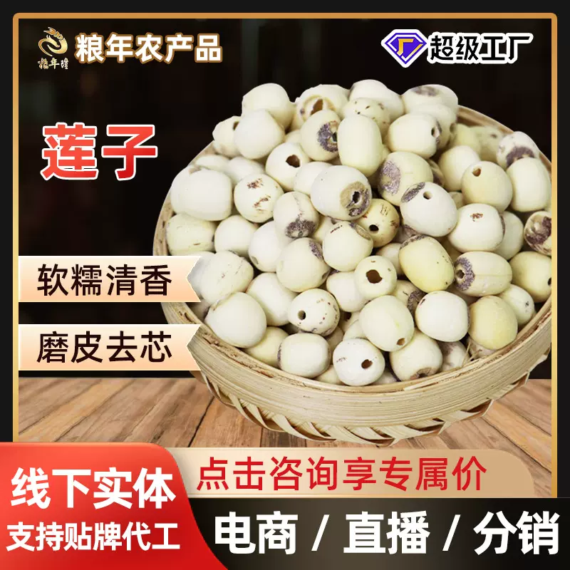 正宗莲子干货无硫250g袋装煮粥软糯新鲜磨皮大颗粒通芯白莲子厂家