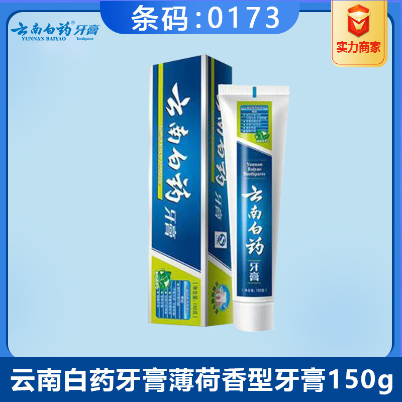 官方云南白药全系列留兰香薄荷牙膏缓解牙龈不适清新口臭批发代发|undefined