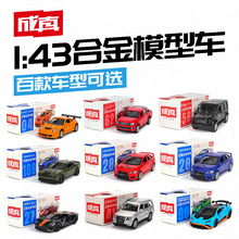彩珀成真1:43合金小汽车迷你仿真跑车火柴盒装模型玩具男孩批发