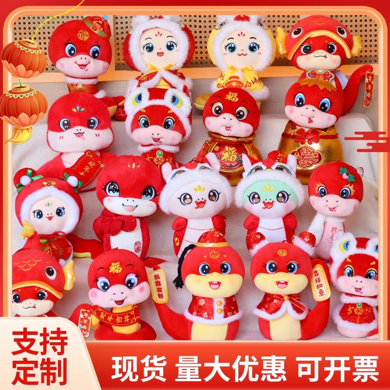 스네이크 마스코트 봉제 장난감 인형 행운의 조디악 뱀 회사 연례 회의 인형 선물 로고 도매