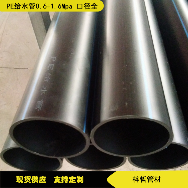 dn315 200 110 160 pe给水管 农田灌溉管 hdpe市政供水管