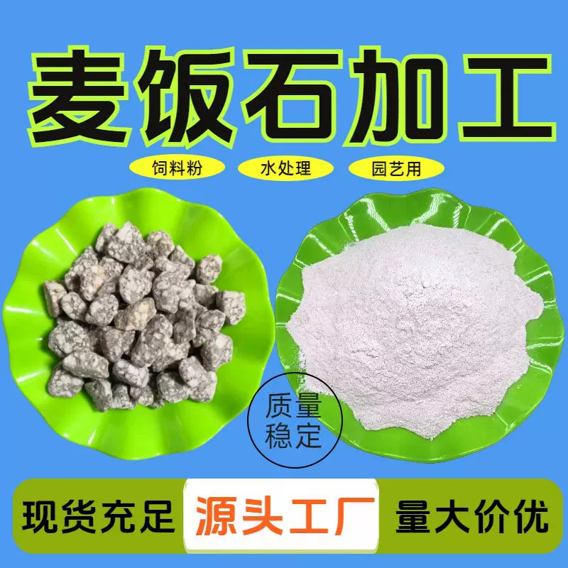 净化吸附 麦饭石原矿颗粒 养殖饲料 土壤改良 麦饭石粉 马牙砂