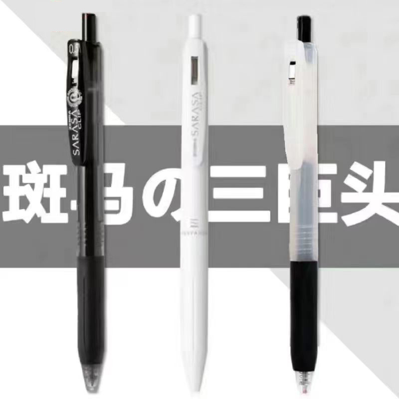 日本斑马中性笔按动黑水笔组合学生考试刷题笔套装.|undefined