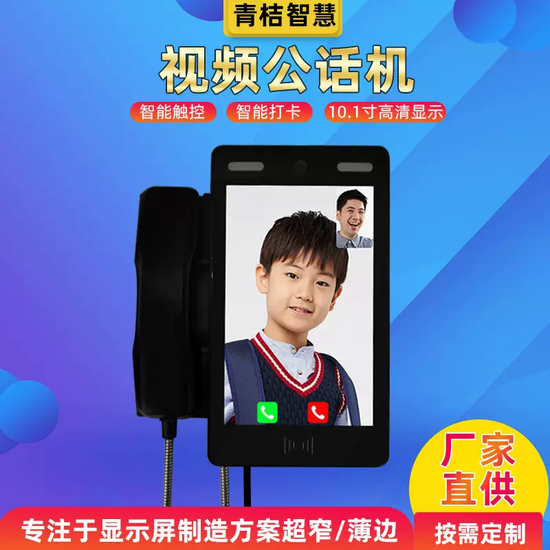 插卡ip网络可视话机智慧校园亲情视频话机学校电子门牌设备4g电话