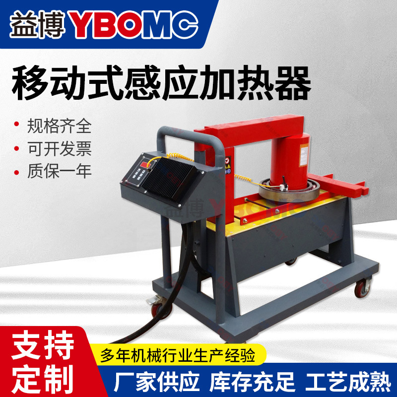 SMBG-14移动式多功能自控感应轴承加热器/铜线圈温控时控双重设计