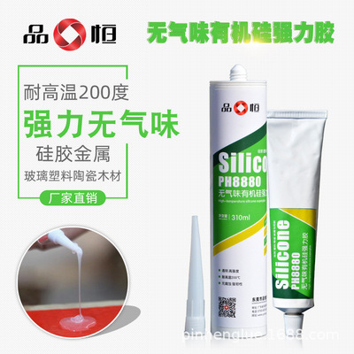 品宜恒PH8880無氣味矽膠專用膠水粘膠條玻璃陶瓷pc塑料強力粘合劑