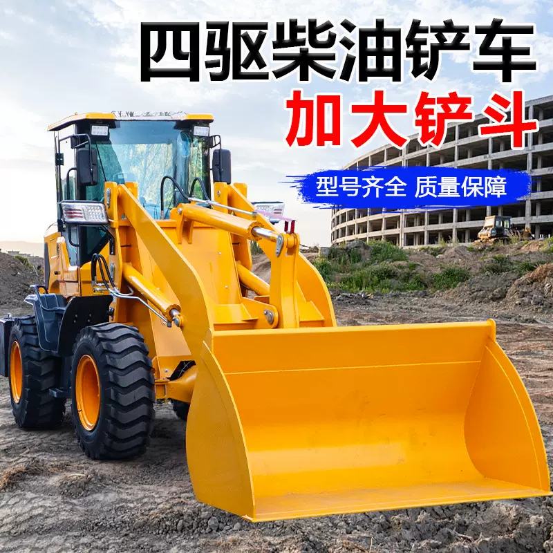 装载机四驱小型铲车液压装卸矮脚虎柴油殖场小推土机节能耐用
