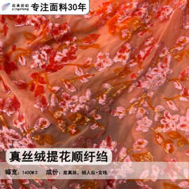 真丝绒提花顺纡绉面料肌理感丝绒马凯同款面料新中式礼服服装面料