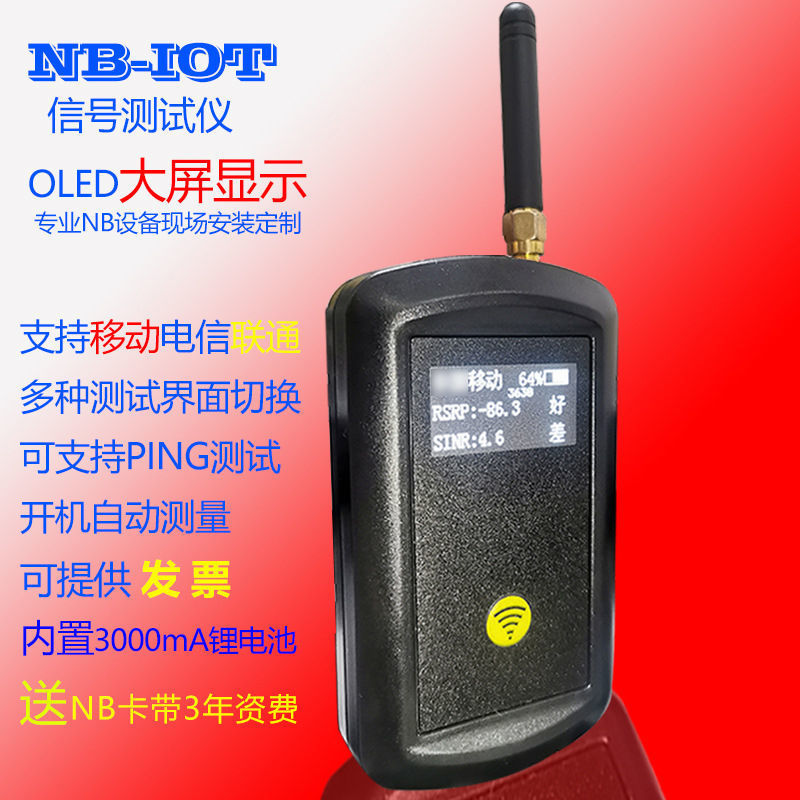 NB-IOT信号测试仪移动联通电信无线网测仪物联网nbiot信号检测仪