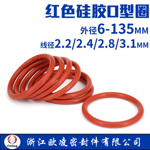 VMQ�F�tɫ���zO���ܷ�Ȧ �⏽6-135*����2.2/2.4/2.8/3.1mm���Ժ�