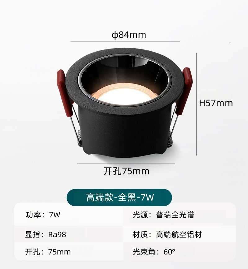 [high-end model] all black 7w downlight, opening 75mm