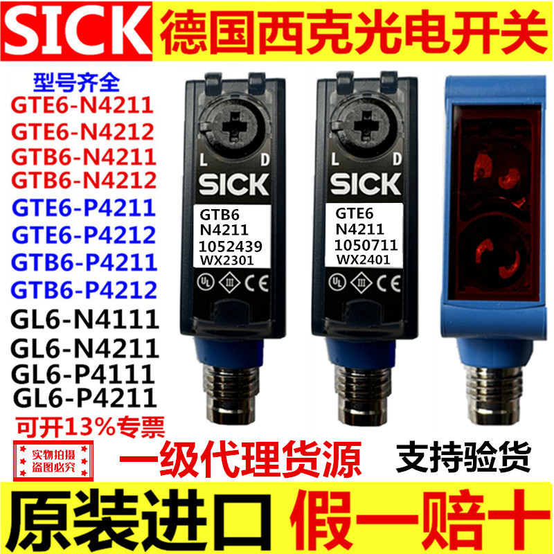 德国西克光电开关GSE6 GL6 GTE6 GTB6-P4211 N4212 N4111 P4112