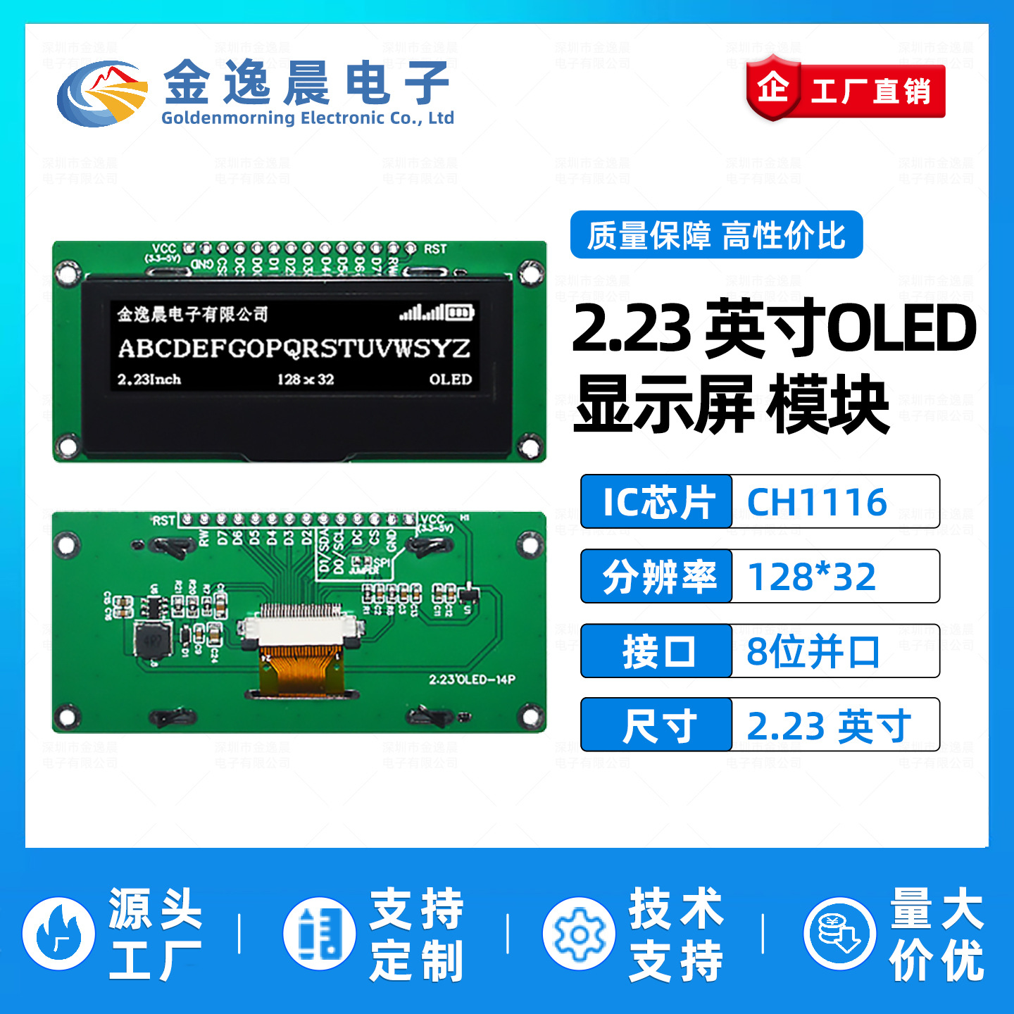 金逸晨2.23寸OLED液晶屏CH1116小屏幕128x32显示模块14针8位并口