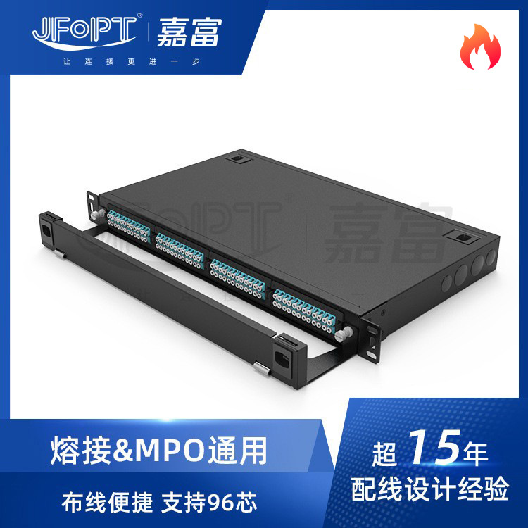 1U固定式机架式模块化配线箱4个MPO盒最大容量96芯MPO MTP