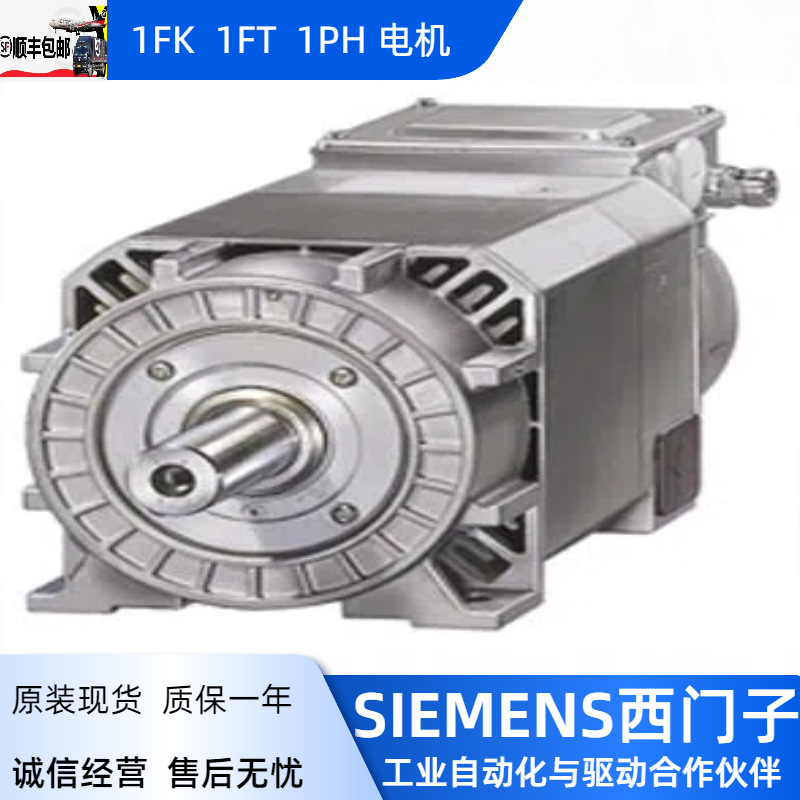 西门子1PH7异步电机1PH8主轴电机销售及维修提供技术支持/可反点