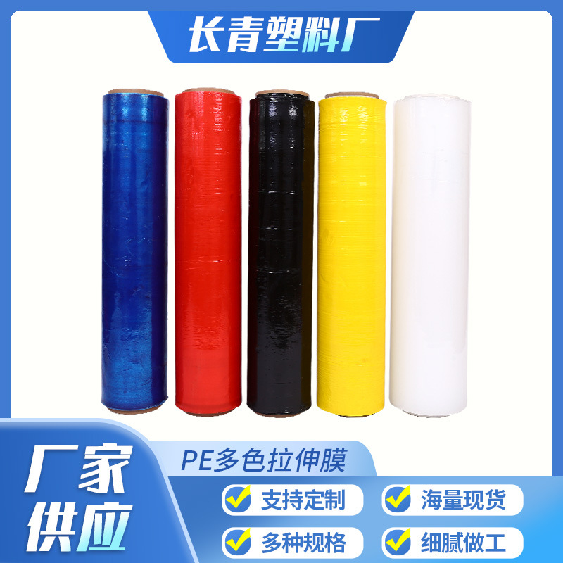 Película estirable de color personalizada PE multicolor industrial rollo grande envoltura de plástico película estirable de película plástica empaquetada
