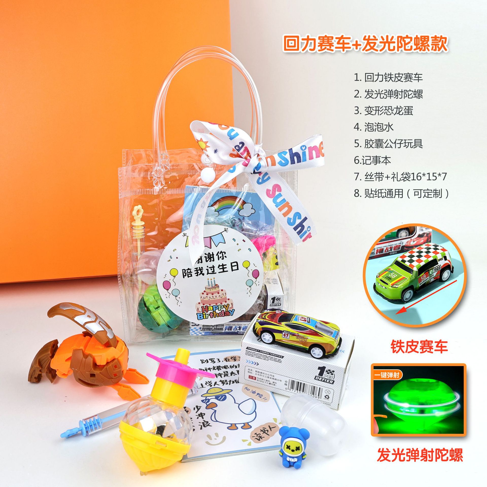 铁皮赛车+发光陀螺玩具款 8.35.jpg