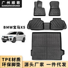 TPE脚垫适用于宝马X5 2019-2022 专车专用脚垫3D立体防水耐磨脚垫