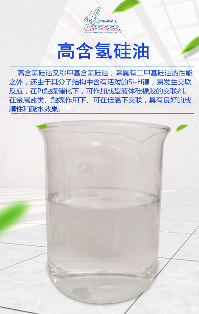 202高含氢硅油