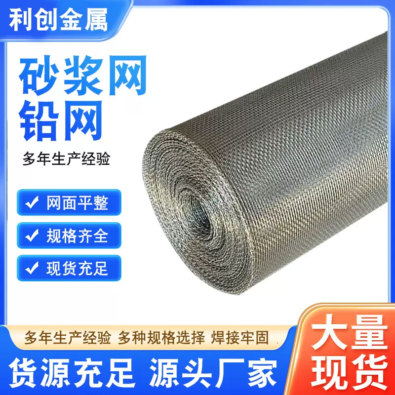 镀锌铅网泥浆网方眼网砂浆网后浇带网挡浆网堵灰网泥浆网镀锌铁丝