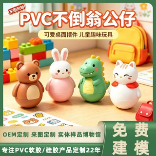 网红卡通不倒翁公仔 软胶PVC玩具 桌面解压摆件批发定制