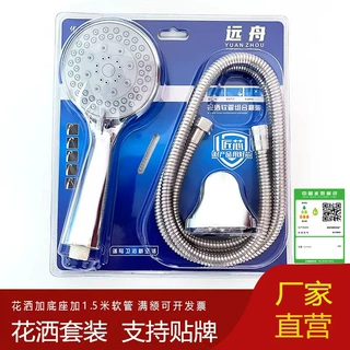 厂家批发 花洒套装 淋浴套装增压淋浴头套装花洒吸塑手持花洒软管