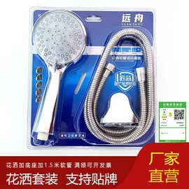 厂家批发 花洒套装 淋浴套装增压淋浴头套装花洒吸塑手持花洒软管