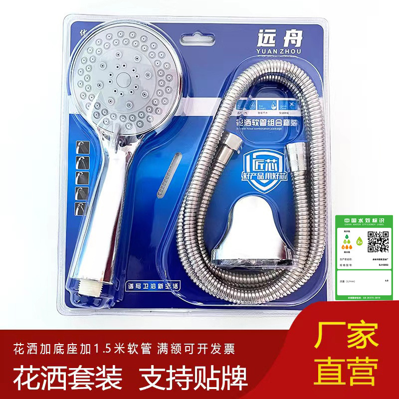 Manufacturer Wholesale Shower Set Shower Set Pressurized Shower Head Set Shower Blister Handheld Shower Hose