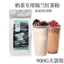 锡兰红茶粉红茶奶茶店商用批发茶叶专用同款奶茶店爆款散装红茶