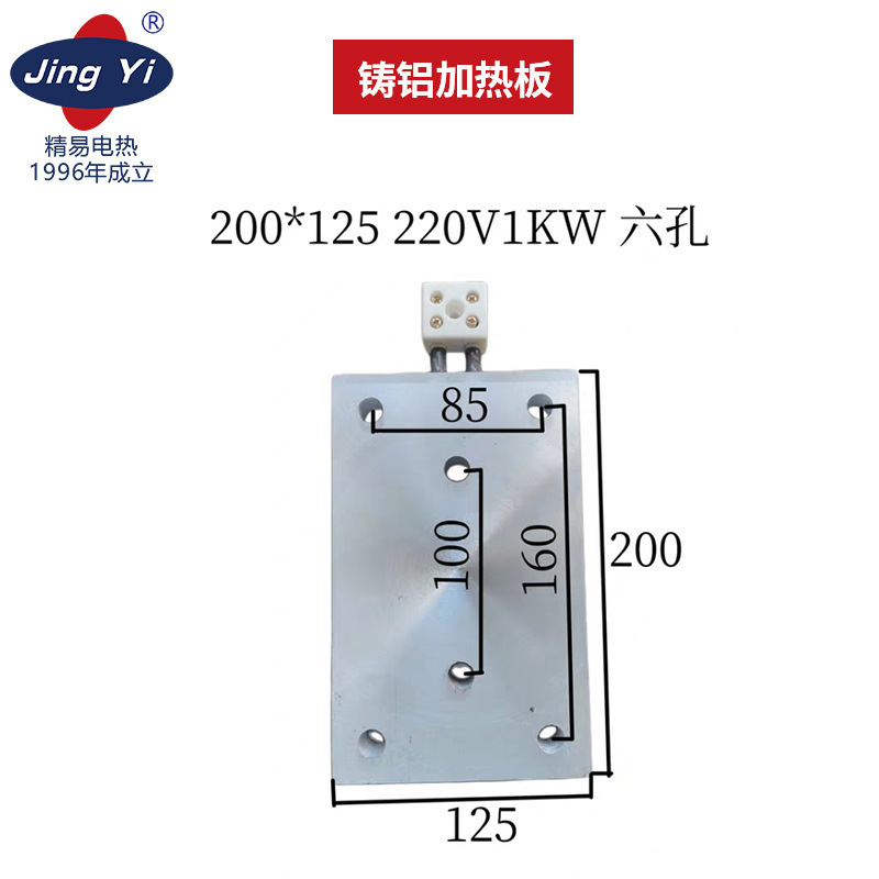 超声波发热板清洗机加热水槽铸铝加热板发热片 200*150 220V1000W|undefined