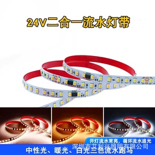 24V Dual-Color Single-Color Three-Color Dimming Chasing Light Flowing Water Light Strip Running Water Light Led Linear Soft Light Strip Self-Adhesive Illusion Color