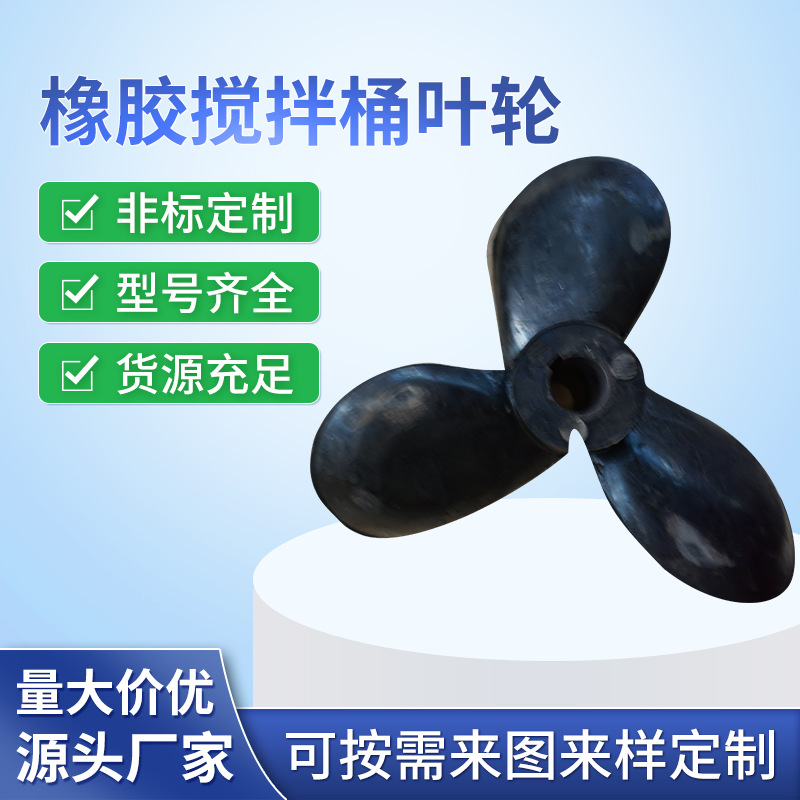 矿厂配件浮选机配件搅拌桶叶轮 用于选矿设备 加工橡胶异形件批发