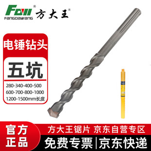 Fangdawang Five-Pit Extended Impact Electric Hammer Drill Bit Sds-Max Concrete Wall Stone Drilling 12X340Mm