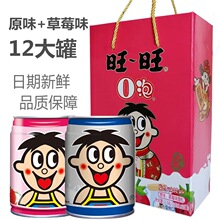 旺旺o泡果奶245ml*12铁罐装整箱批发儿童早餐草莓味旺仔牛奶饮料