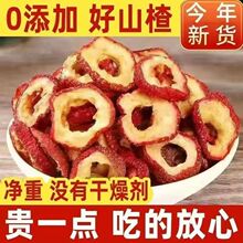 无核山楂干100g山楂干200g泡茶水厂家直销大片去核山楂圈袋装