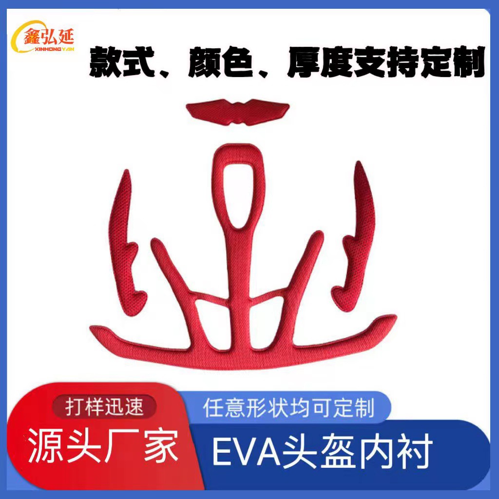 厂家供应EVA海绵内衬减震电子包装海绵内托垫片 红色海绵头盔内衬