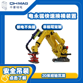 IP65防护机械手端部电永磁铁 端拾器 全国可售 定制起重量