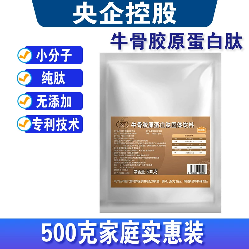 Пептидный порошок, пептид из бычьих костей, пептид бычьего коллагена, маломолекулярный пептид, коллагеновый протеиновый порошок, полипептидный коллаген, высокобелковый