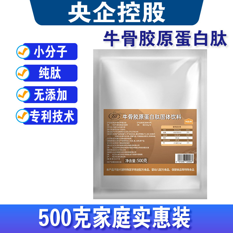 Peptide Powder, Bovine Bone Peptide, Bovine Collagen Peptide, Small Molecule Peptide, Collagen Protein Powder, Polypeptide Collagen, High Protein