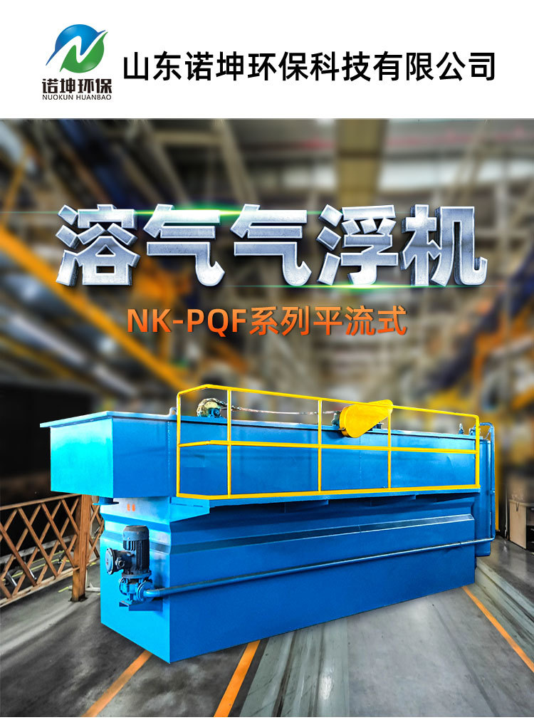 平流式溶气气浮机版二_01