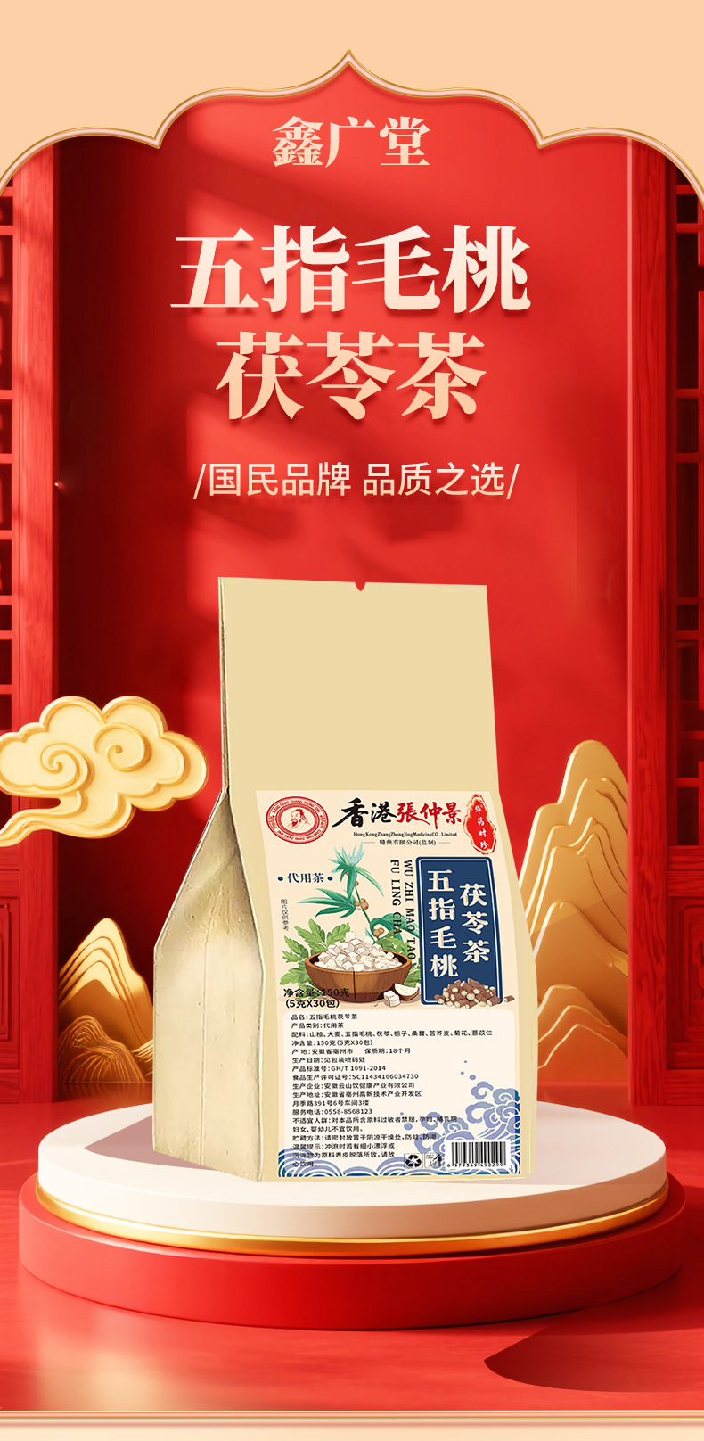 Wuzhi Maotao Fuling Tea Five Finger Fig Poria Herbal Tea Bags 5g x 30 Sachets Sugar Free Wellness Infusion overview