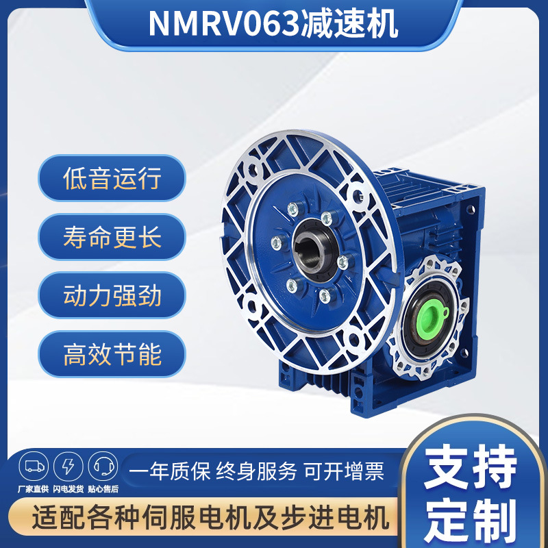 涡轮减速机 RV减速机 NMRV063蜗轮蜗杆减速器 单级铝壳减速箱批发