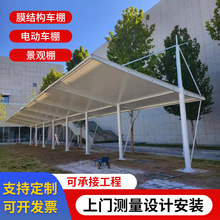 厂家供应汽车充电站膜结构雨篷工厂电动车停车棚户外电瓶车停车蓬