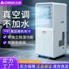 志.高移动制冷空调无外机出租屋用便携式窗式移动空调单冷一体机
