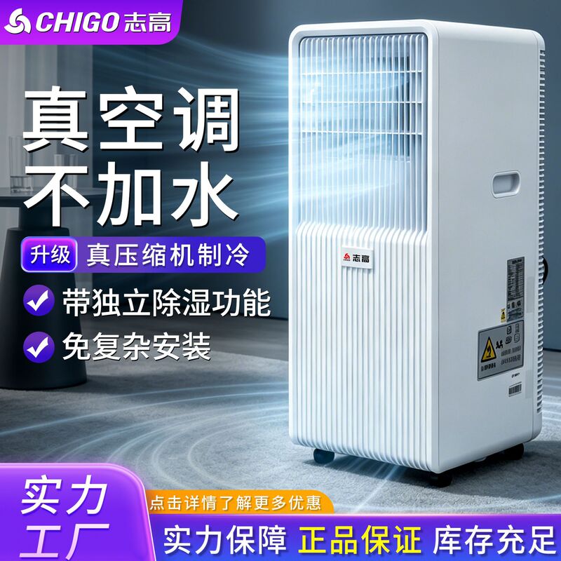 Chigo Mobile Refrigeration Air Conditioner Without Outdoor Unit for Rental Housing, Portable Window-Mounted Mobile Air Conditioner, Single Cooling Unit