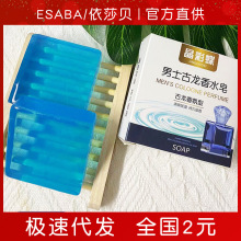男士古龙香皂古龙味香水皂沐浴皂控油洗脸洗澡全身肥皂精油手工皂