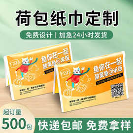 广告纸巾定制可印logo荷包纸订制酒店餐厅礼品宣传餐巾纸小包装
