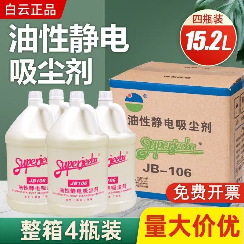Baiyun Jb106 Oil-Based Electrostatic Dust Absorber Dust Remover Floor Cleaner Oil-Based Floor Dust Removal and Cleaning Liquid